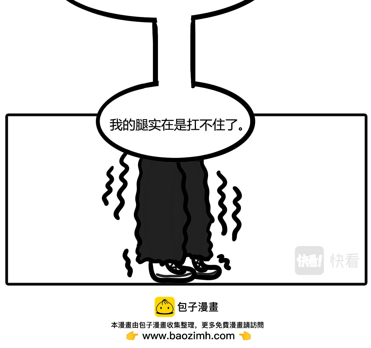 第五话：干了又好像没干全-第5话