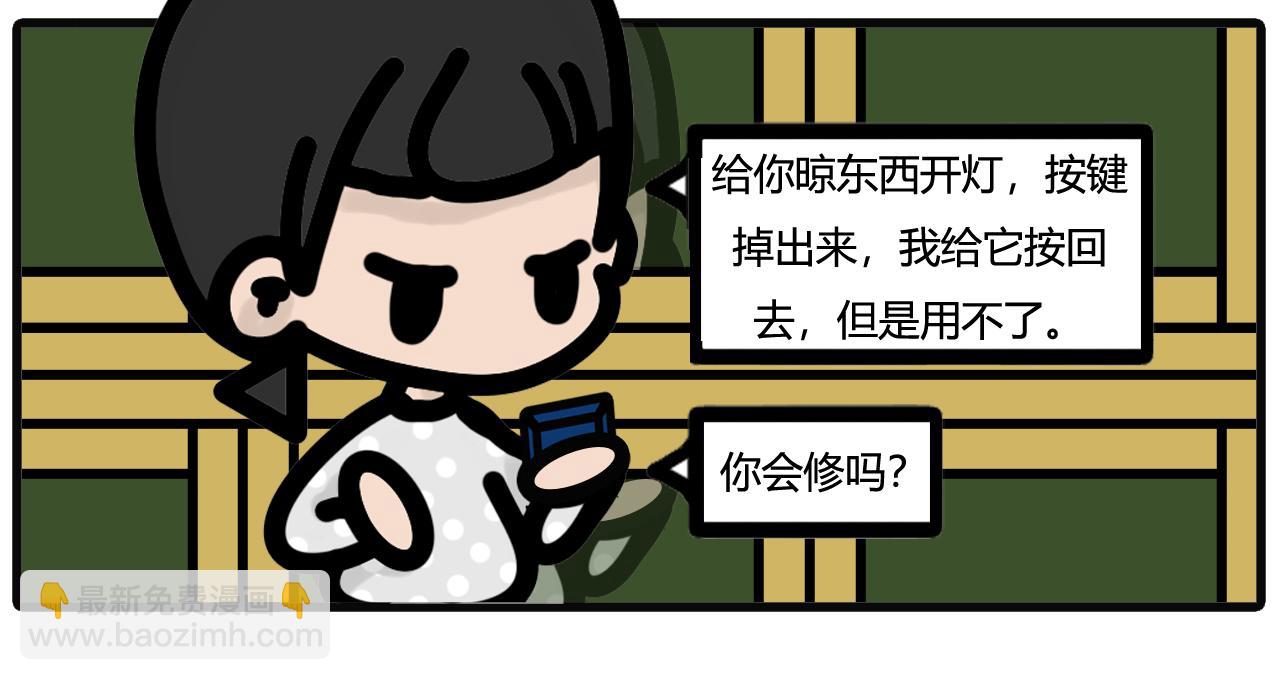第五十七话：阳台开关不行了  上-第55话