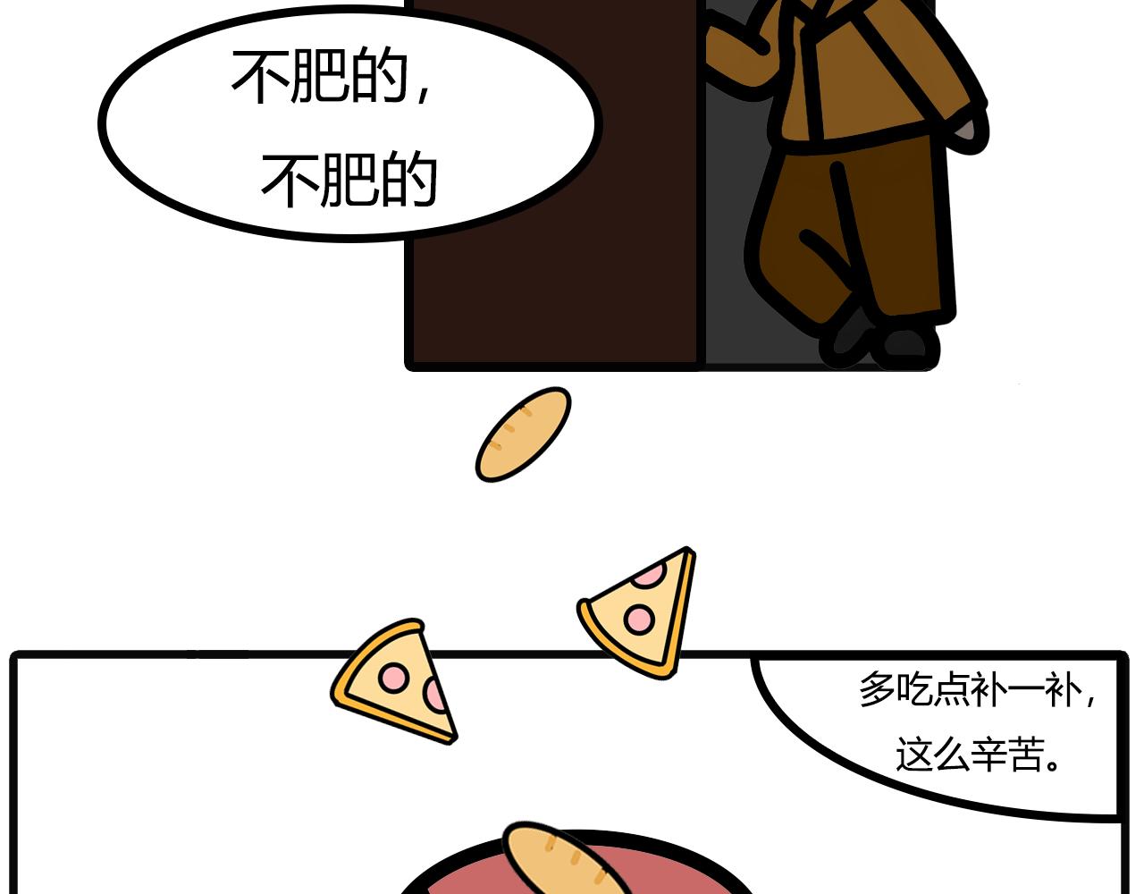 第五十九话：不能吃太肥了-第57话