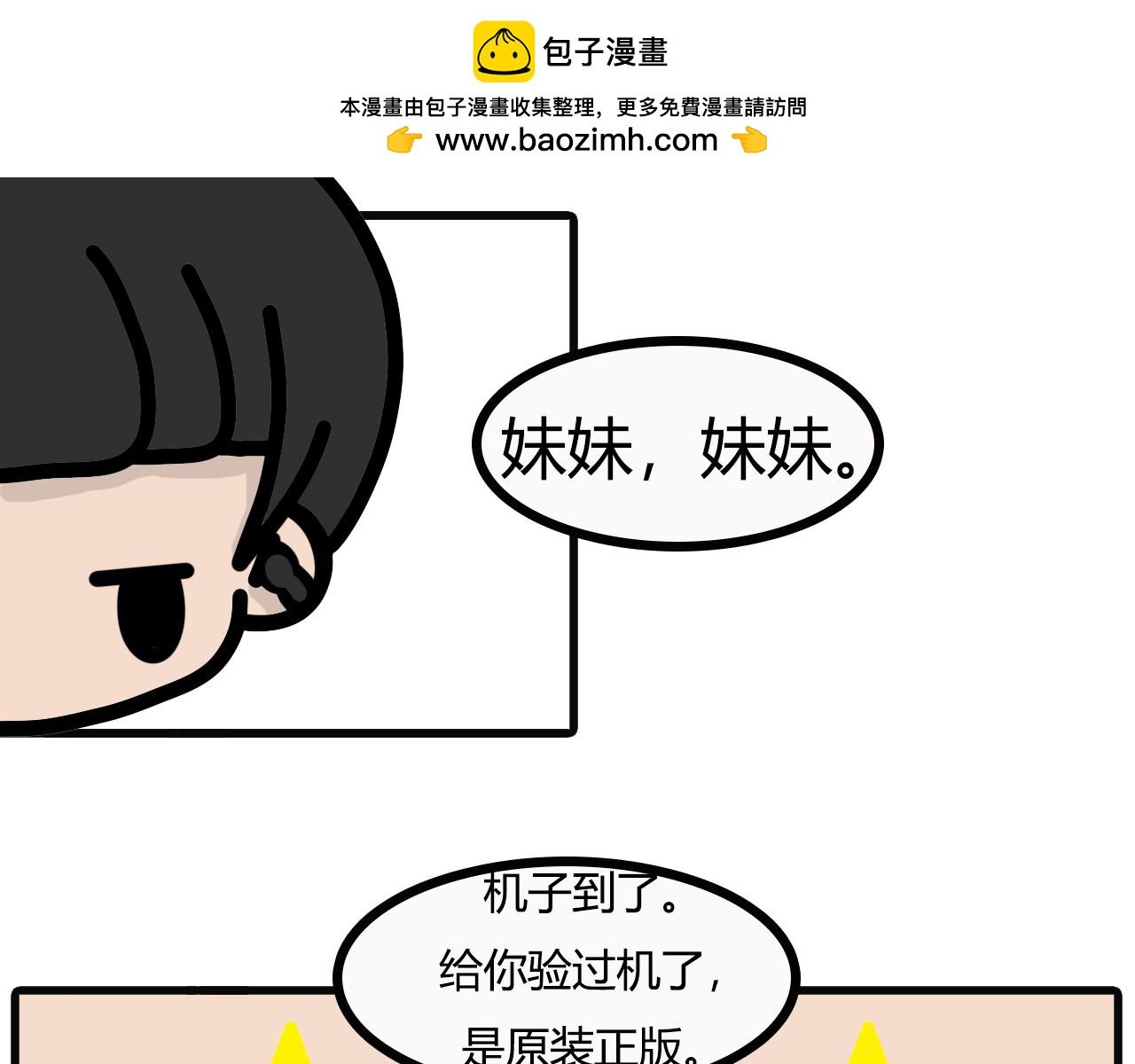 第六十一话：游戏机-第59话