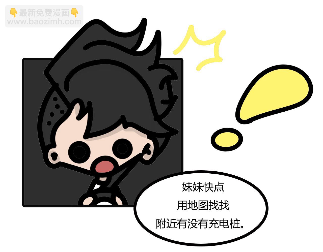 第六十三话：电量堪忧-第61话