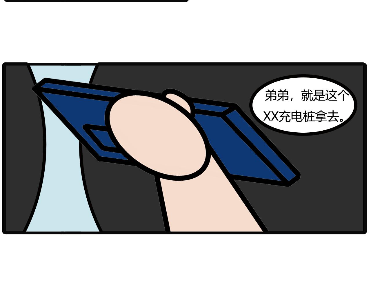 第六十三话：电量堪忧-第61话