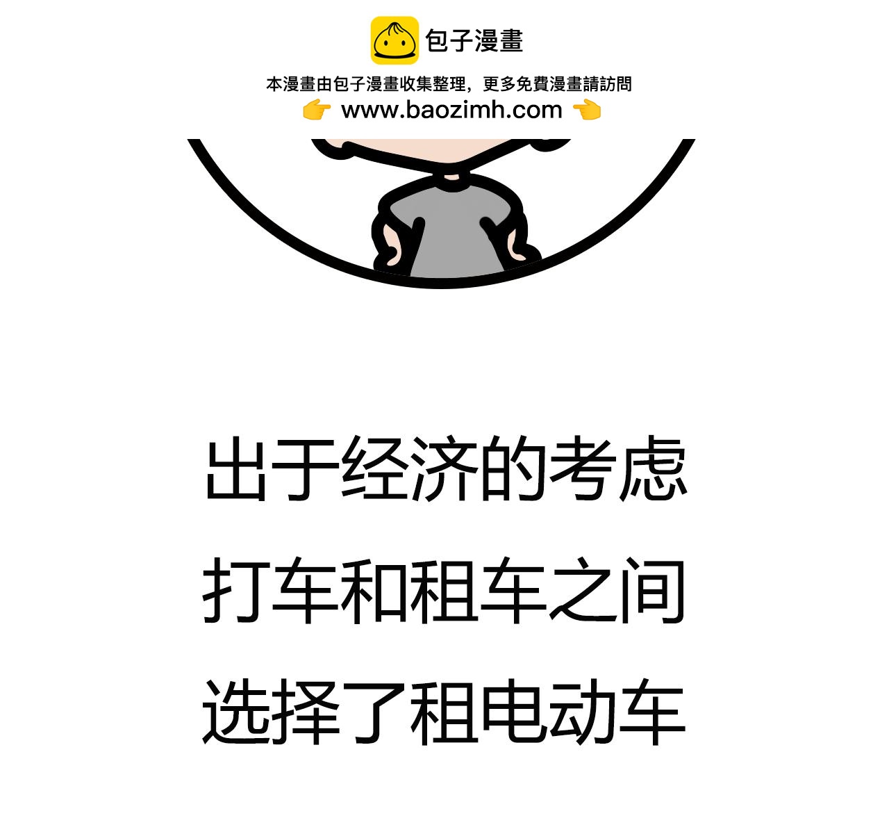 第六十三话：电量堪忧-第61话