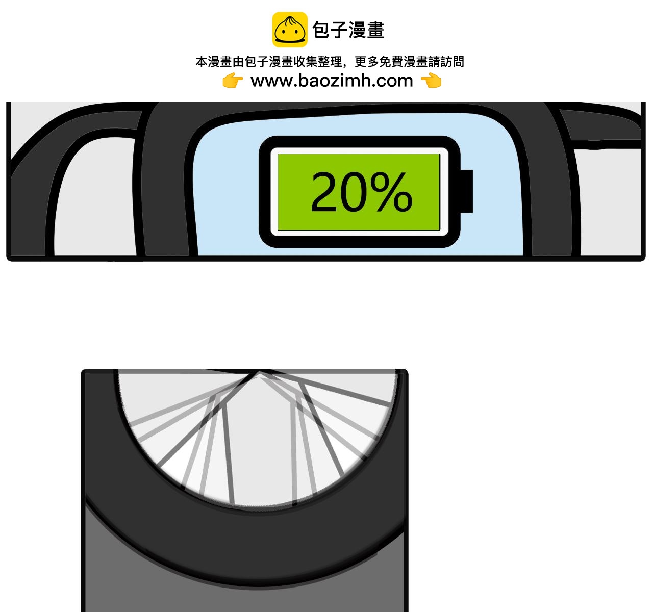 第六十三话：电量堪忧-第61话