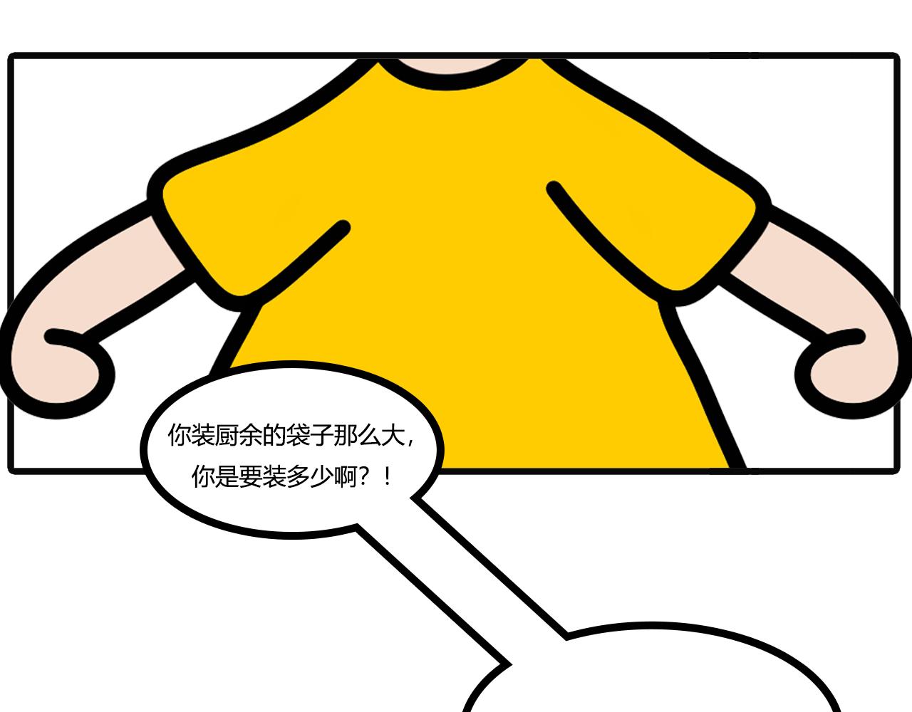 第六十五话： 垃圾袋太多了-第63话