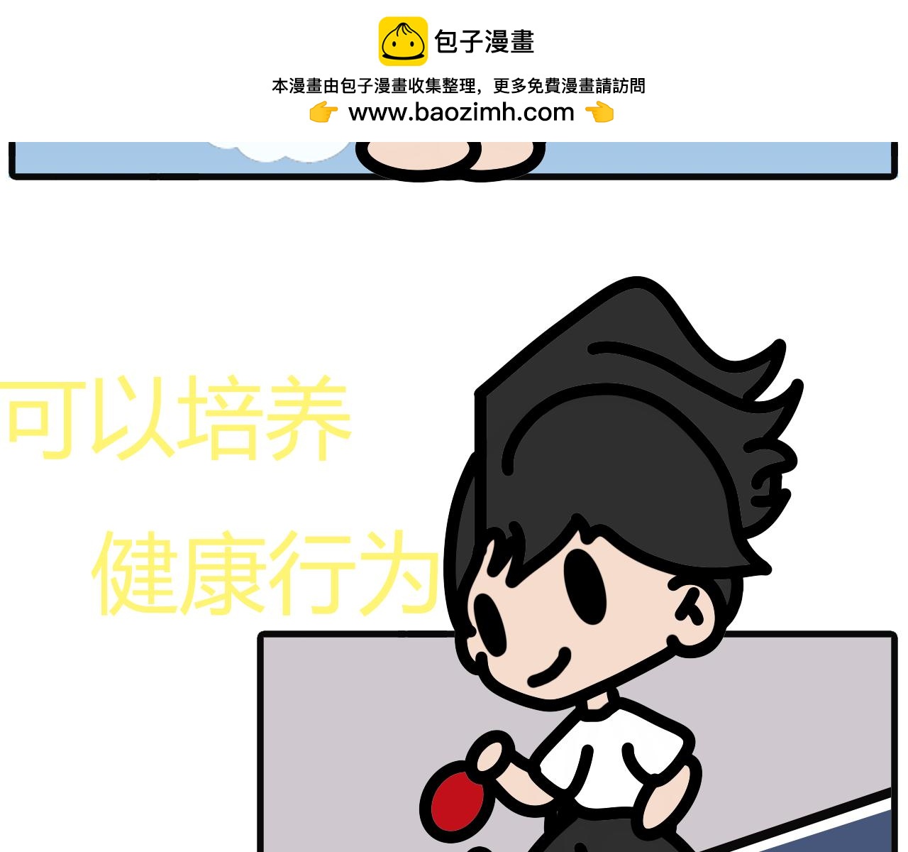 第六十七话：关于运动-第65话