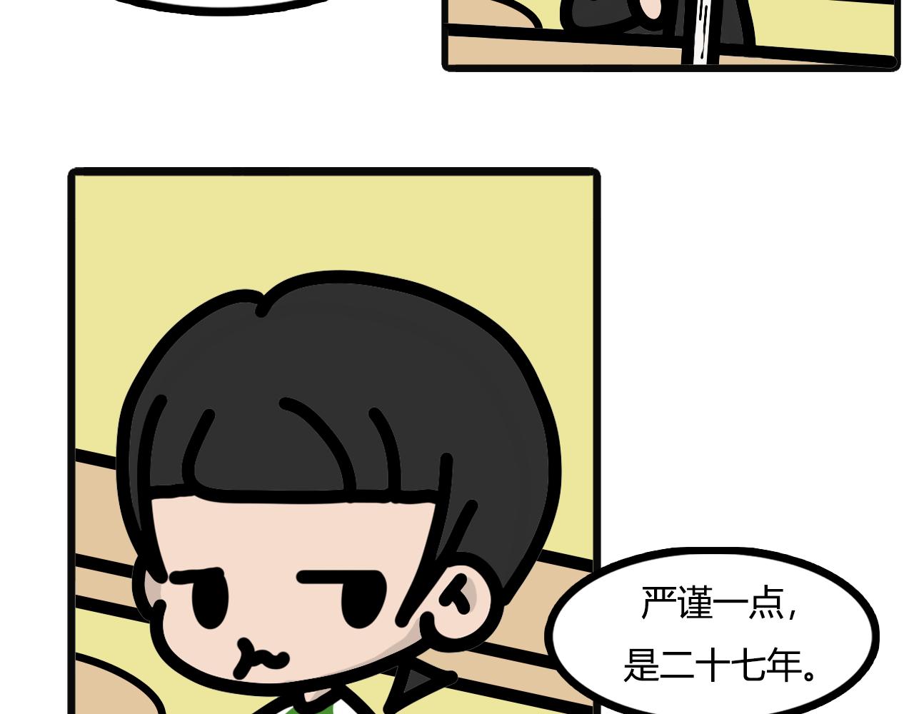 第六十九话：请客-第67话