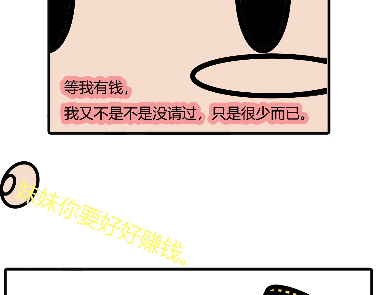 第六十九话：请客-第67话