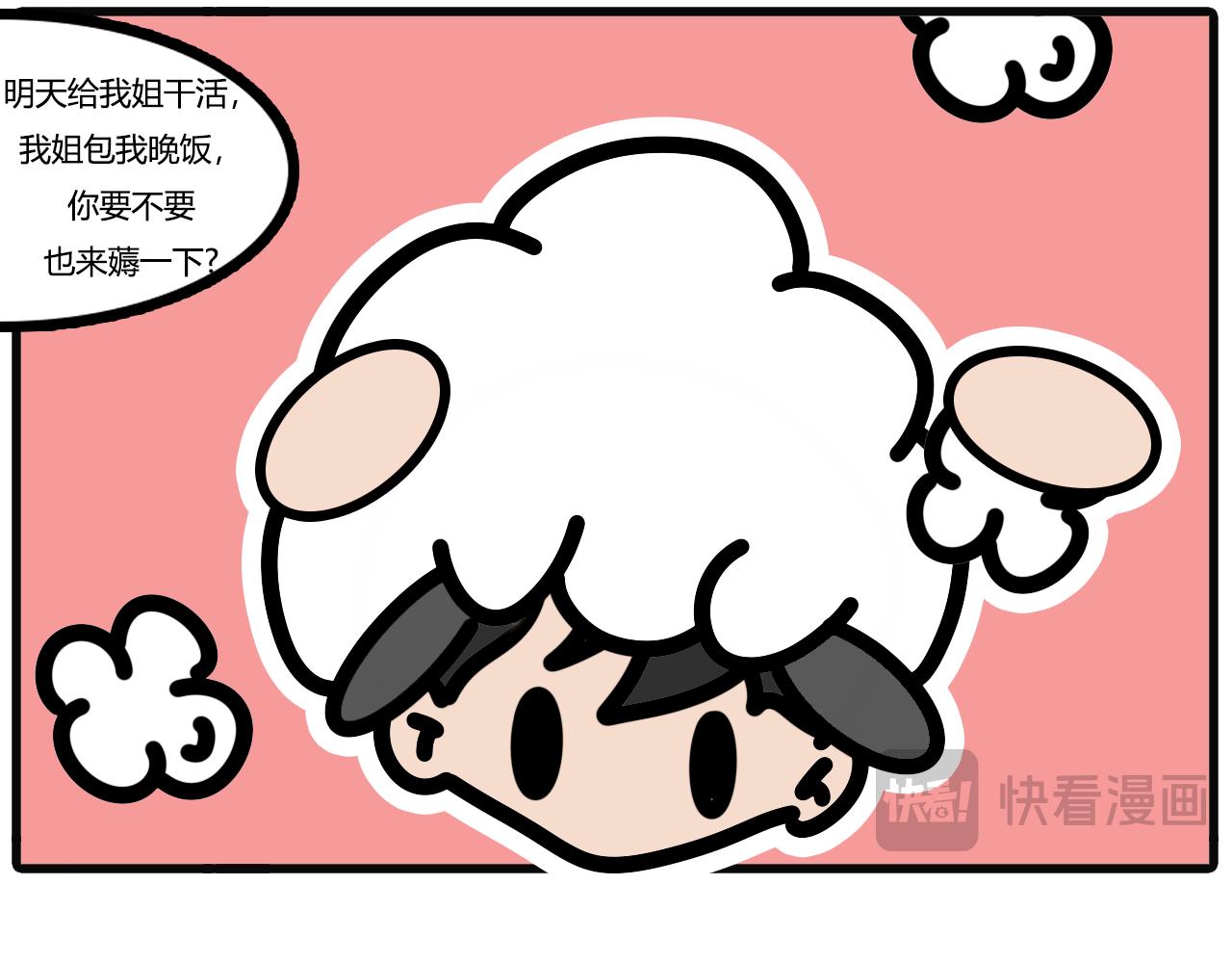 第六十九话：请客-第67话