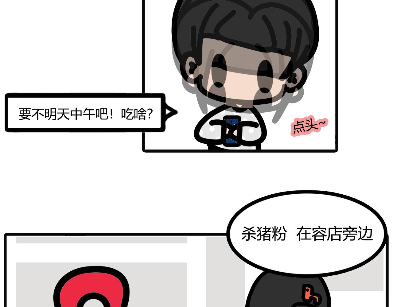 第六十九话：请客-第67话