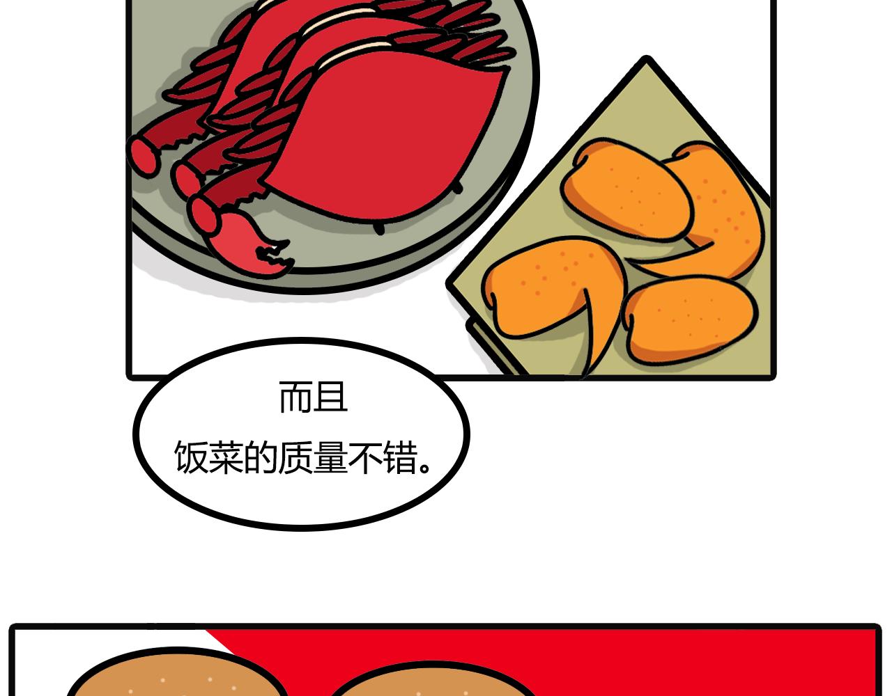 第七十一话：晚饭吃什么-第69话