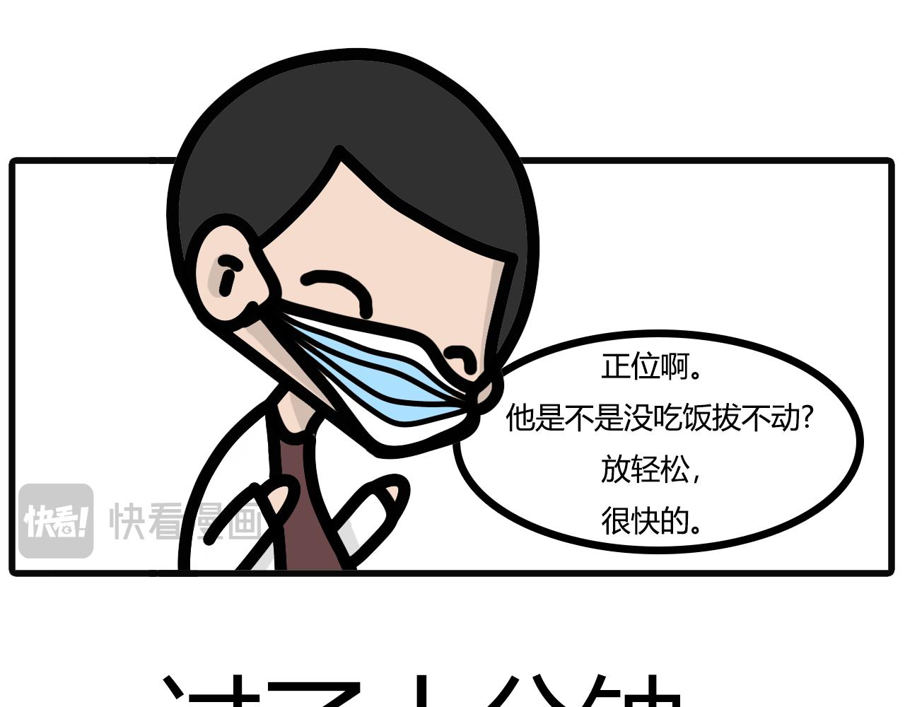 第七十三话：拔智齿-第71话