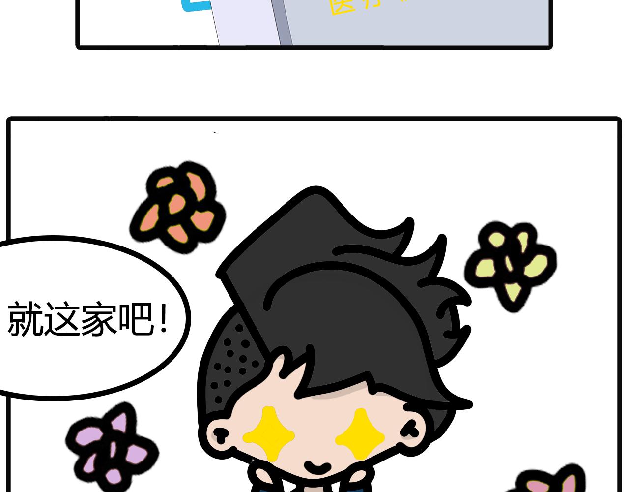 第七十三话：拔智齿-第71话