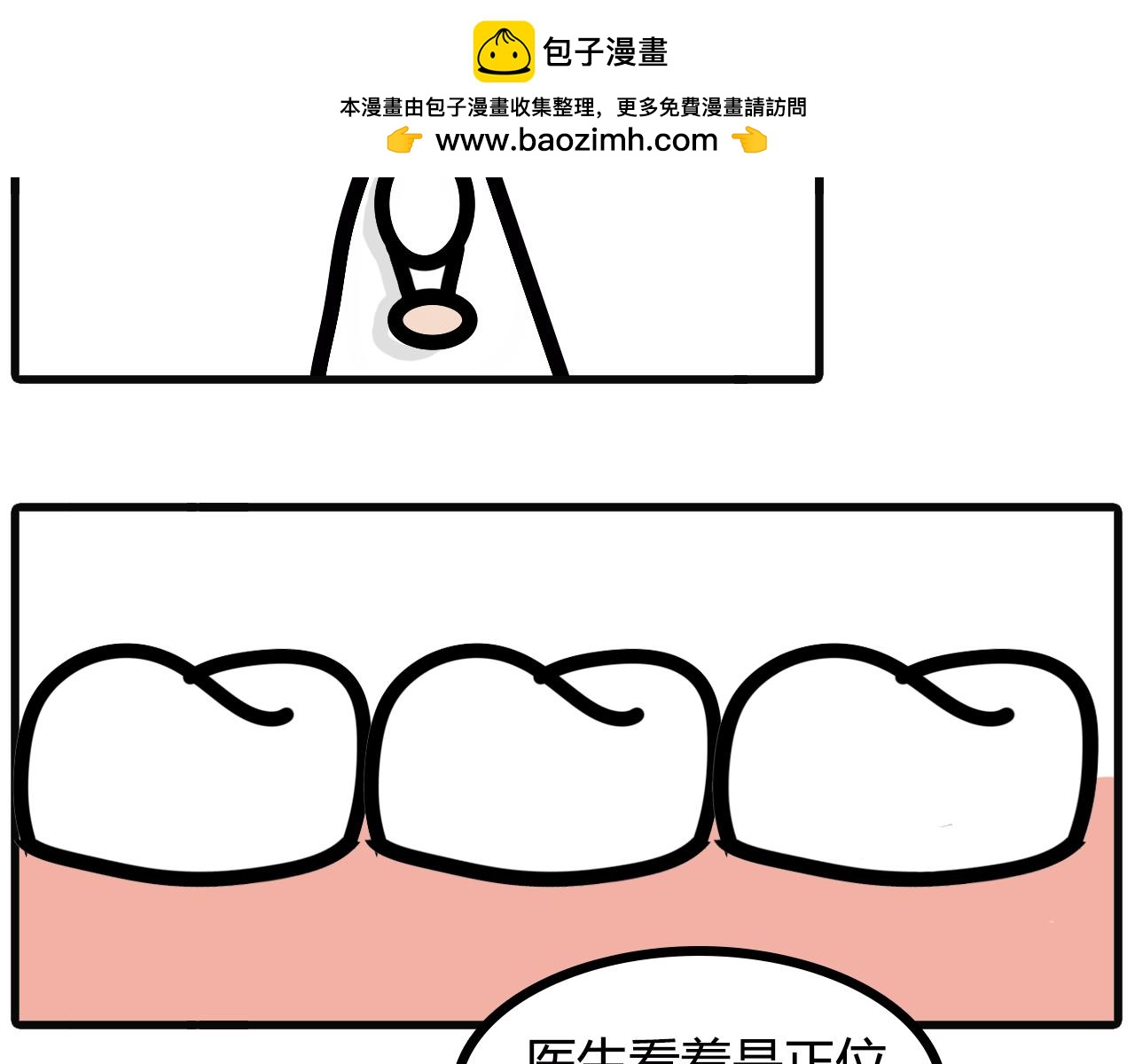 第七十三话：拔智齿-第71话