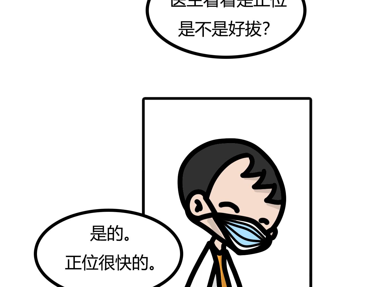 第七十三话：拔智齿-第71话