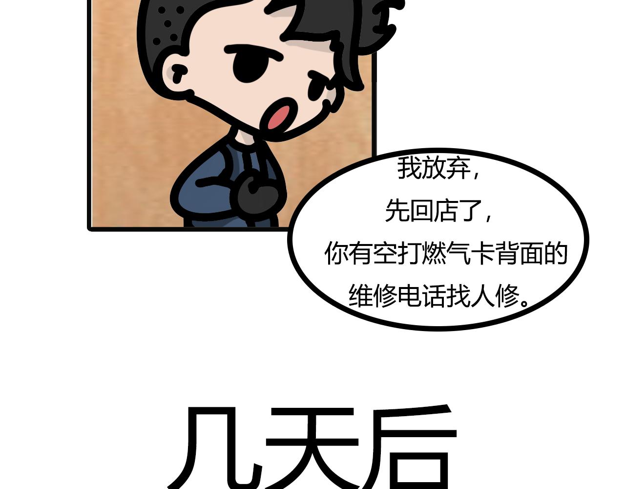 第八十一话： 燃气-第79话