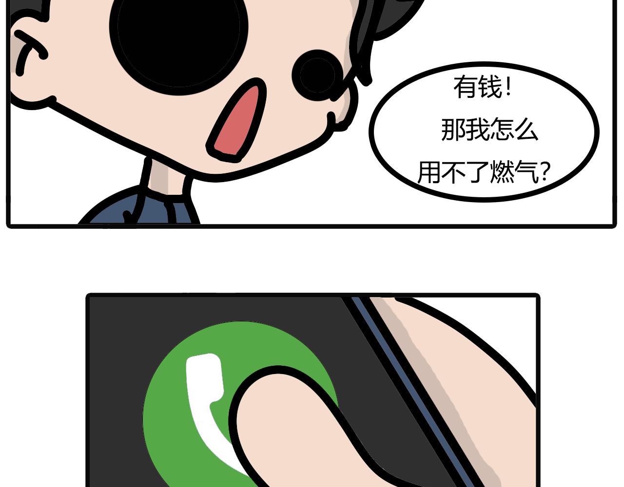 第八十一话： 燃气-第79话