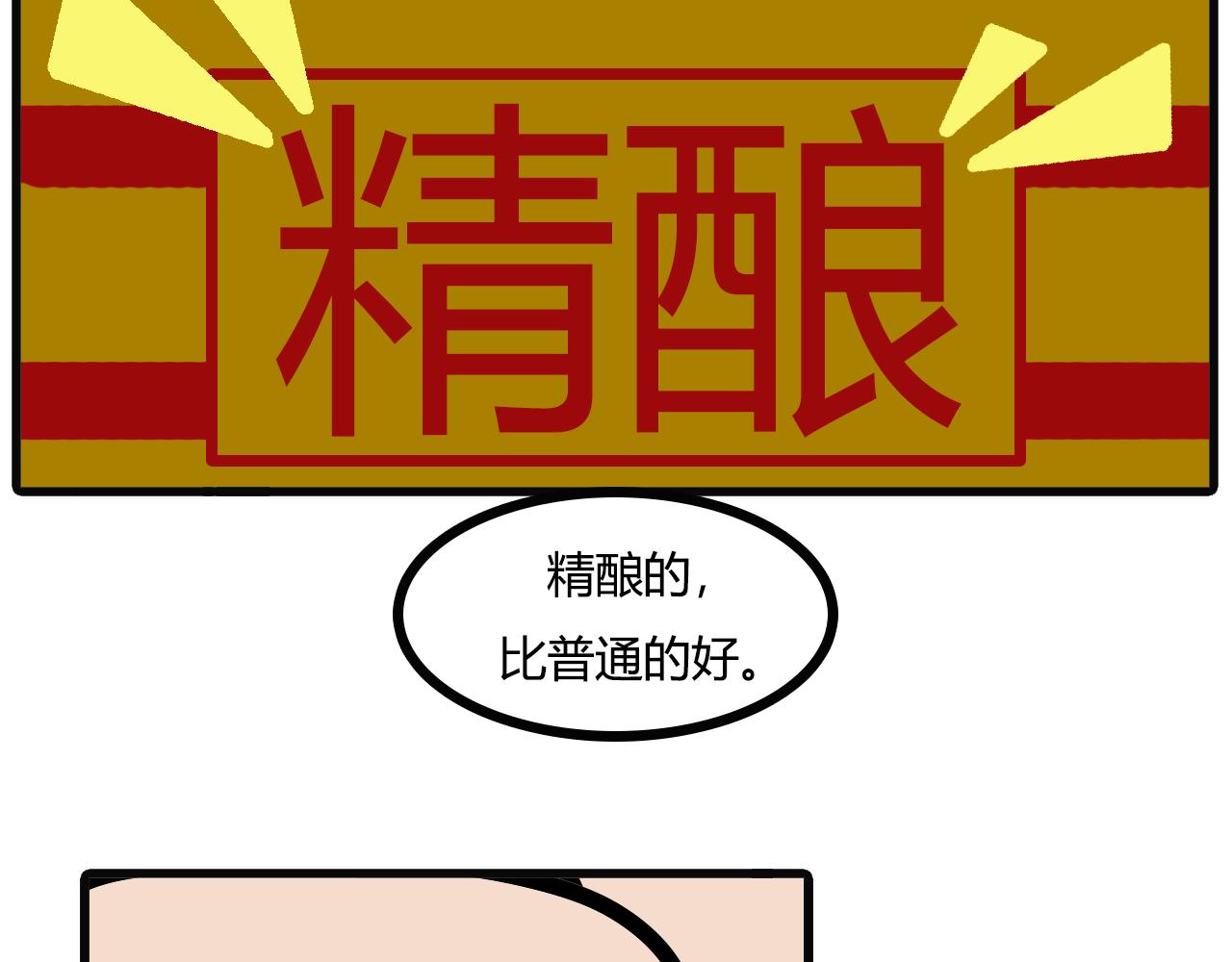 第八十三话：饭后酒-第81话