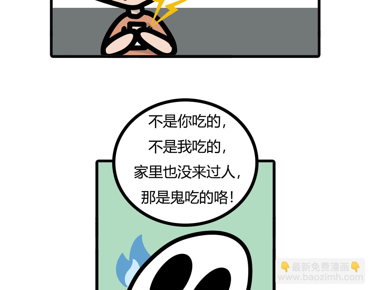 第八十五话：偷吃-第83话
