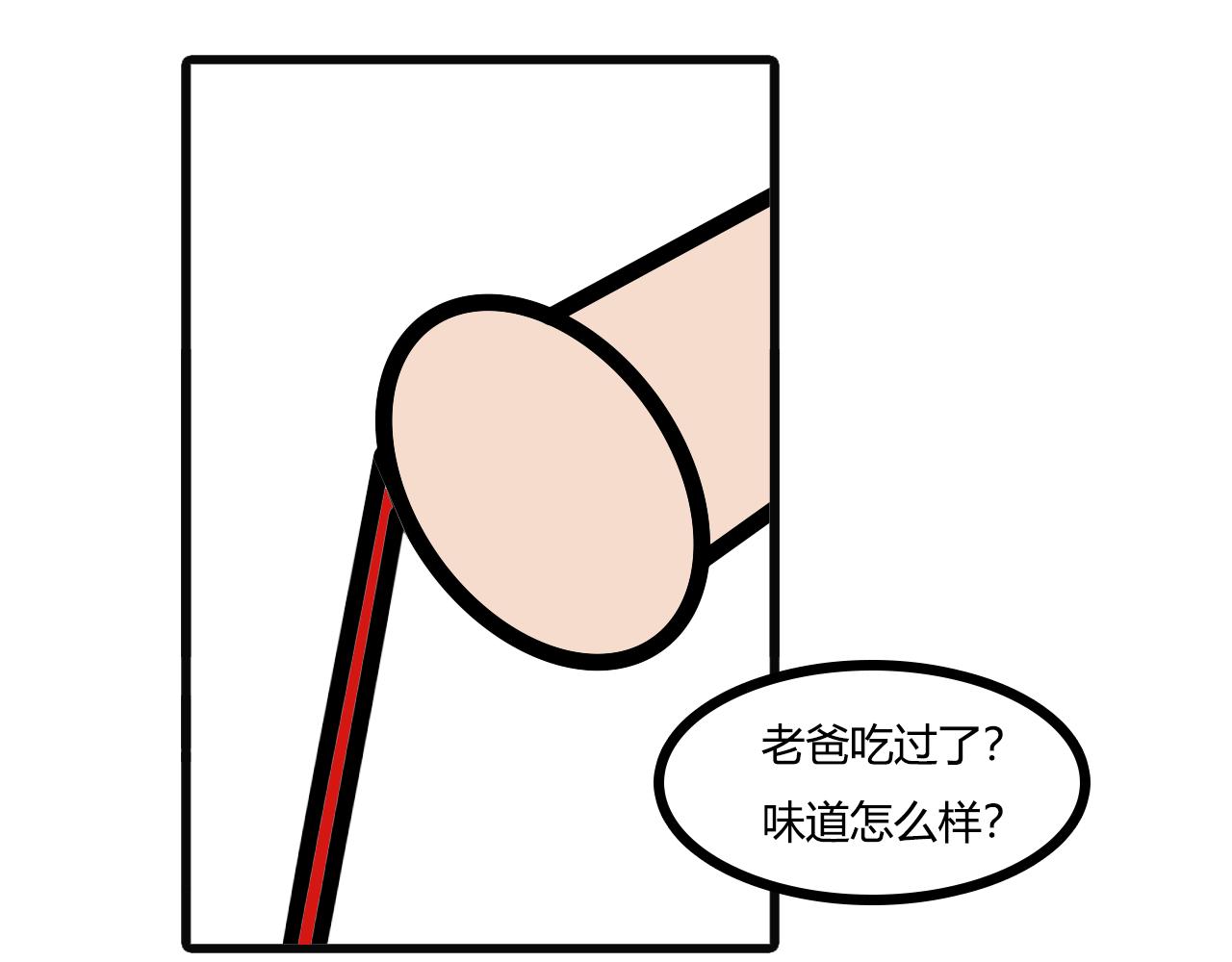 第八十五话：偷吃-第83话