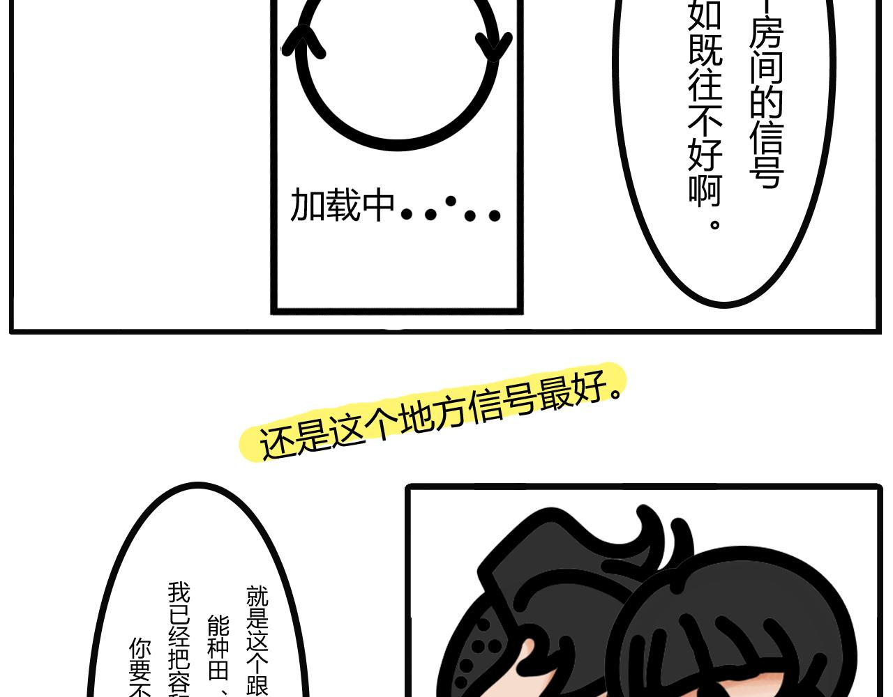 第十二话：蹲坑式交谈-第9话