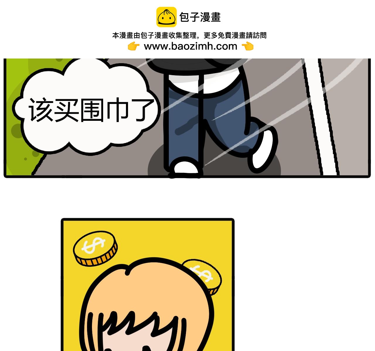 第九十七话：手指围巾-第95话
