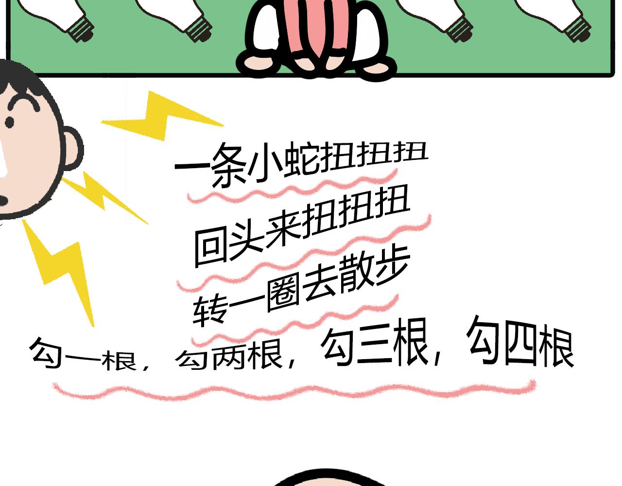 第九十七话：手指围巾-第95话