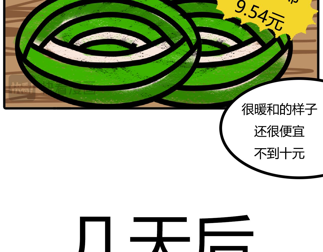 第九十七话：手指围巾-第95话