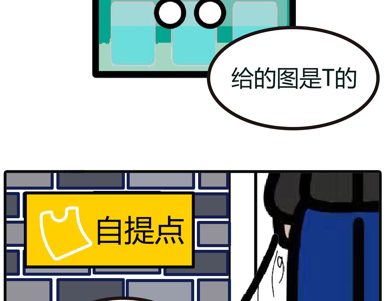 第101话：买错了-第99话