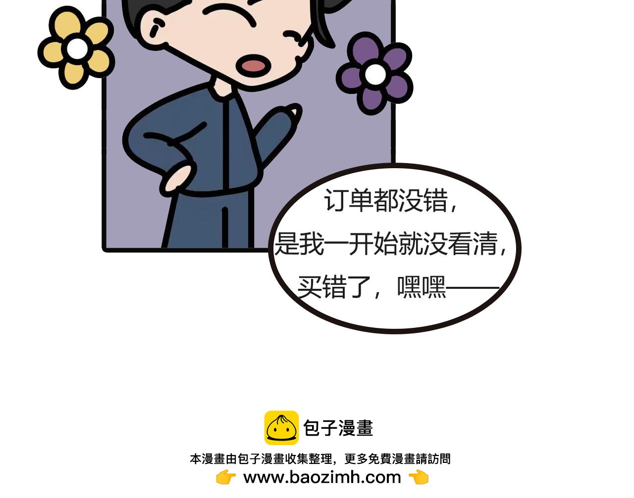 第101话：买错了-第99话