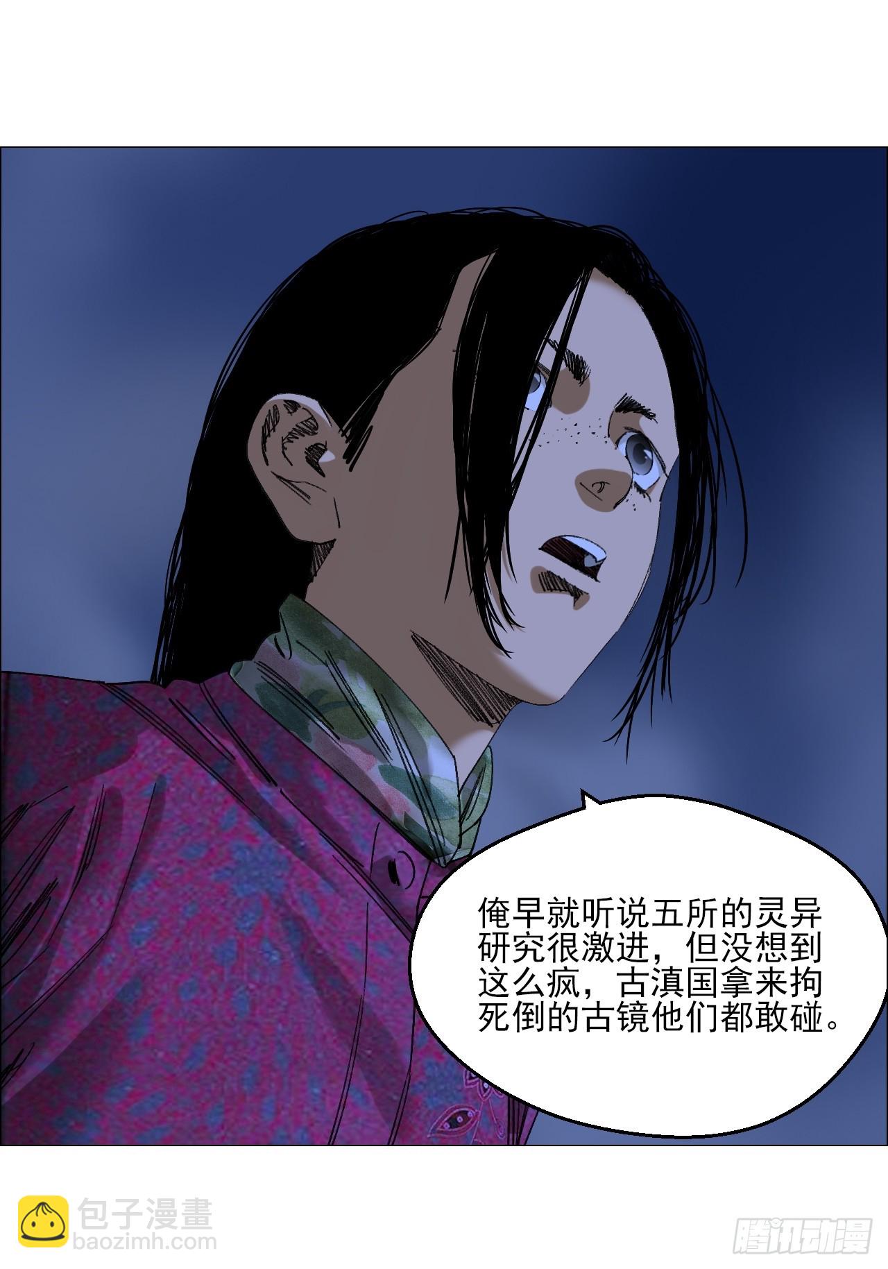 99 古镜-第101话