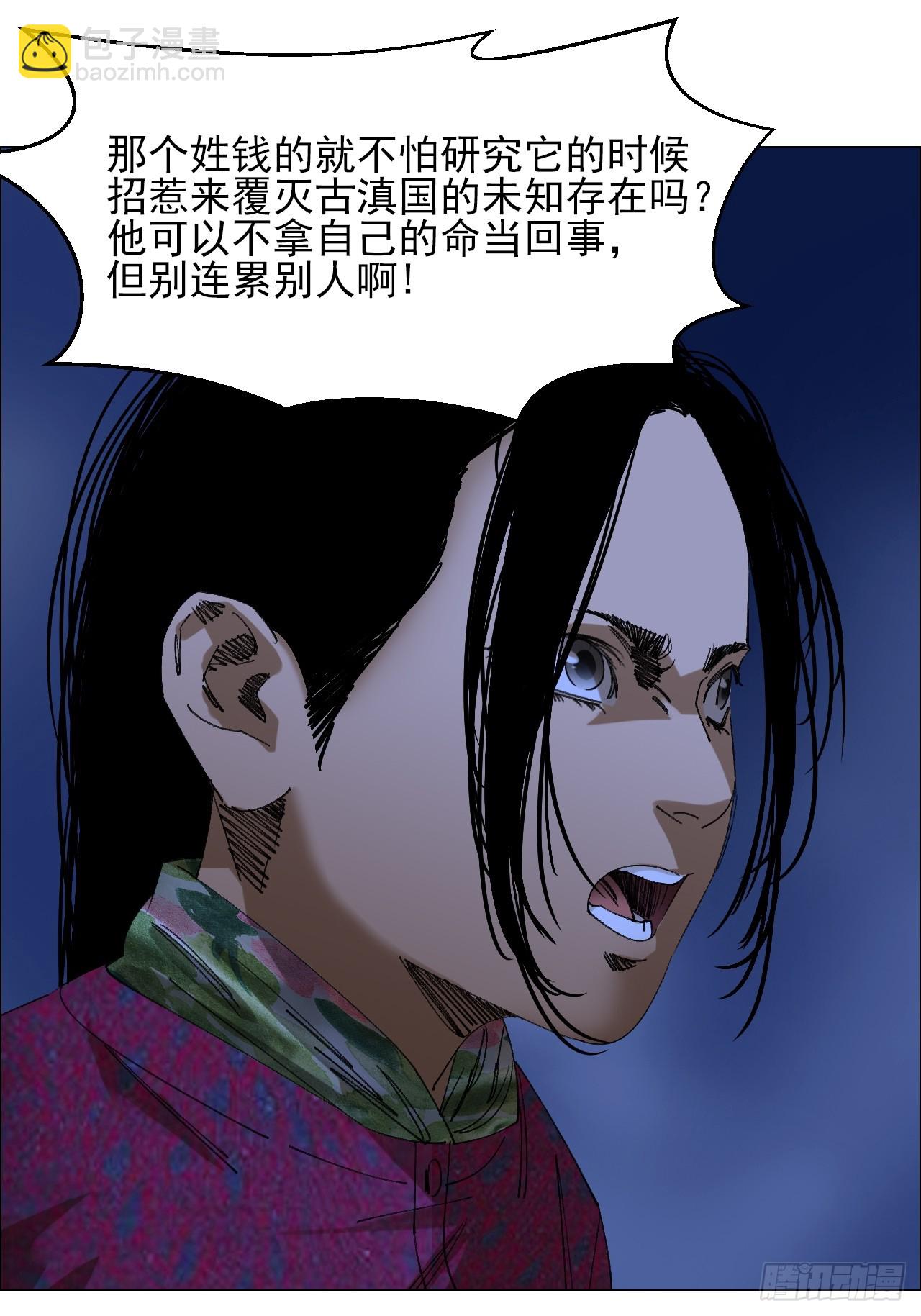 99 古镜-第101话