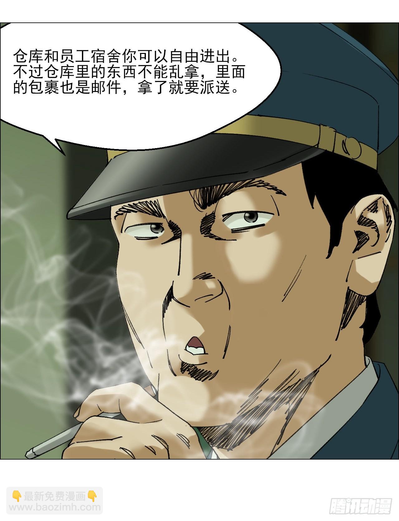 109 第三种信-第111话