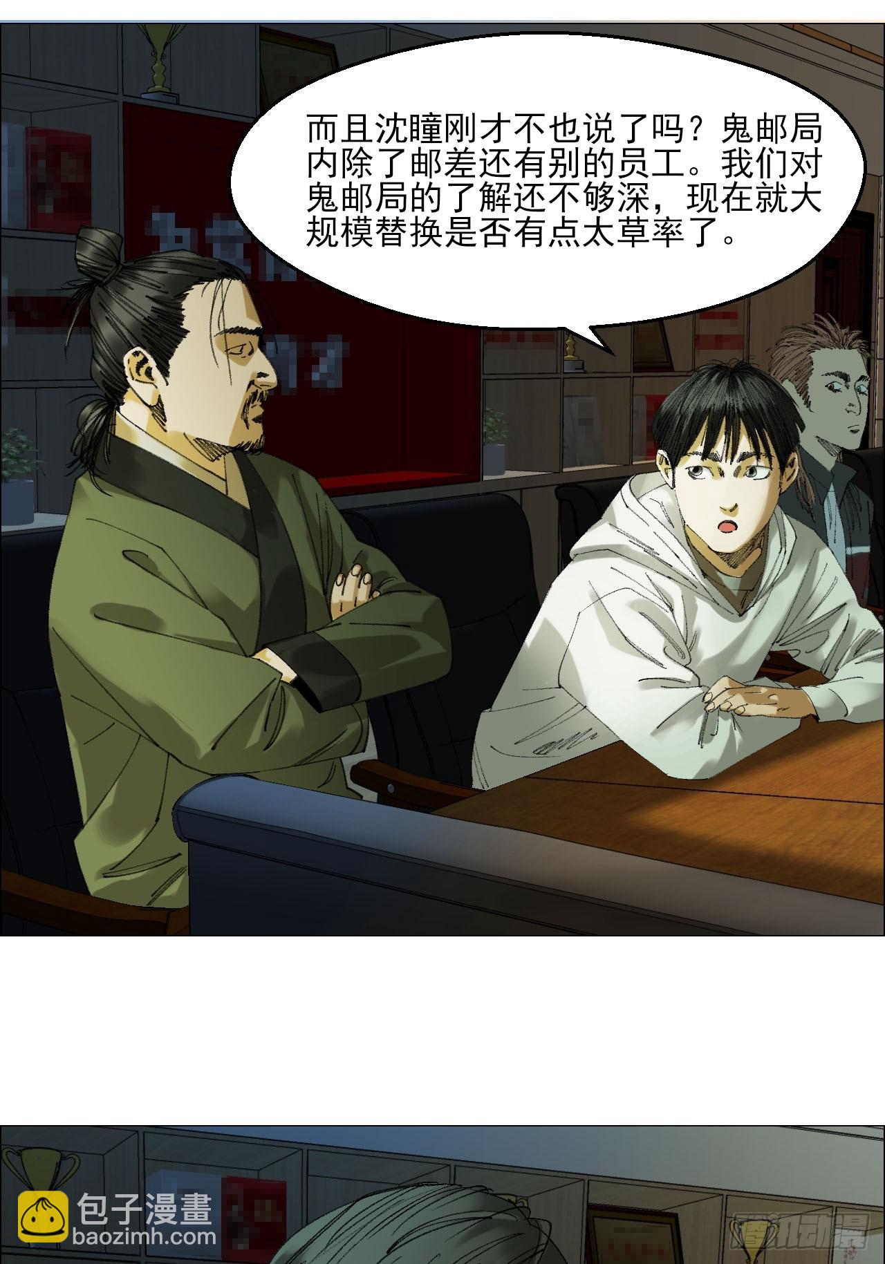 109 第三种信-第111话