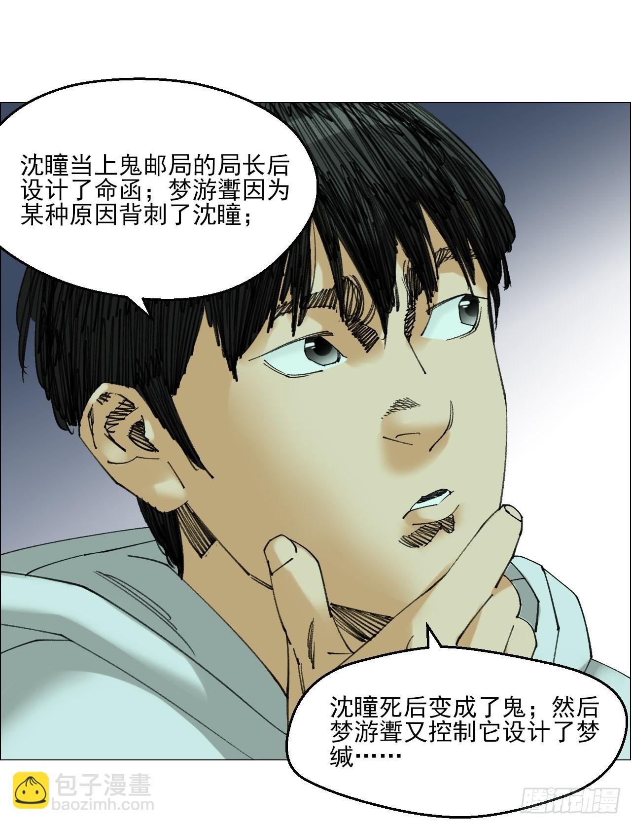 119 梦方面的行家-第121话