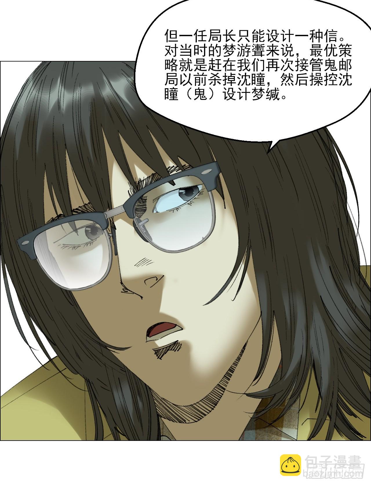 119 梦方面的行家-第121话