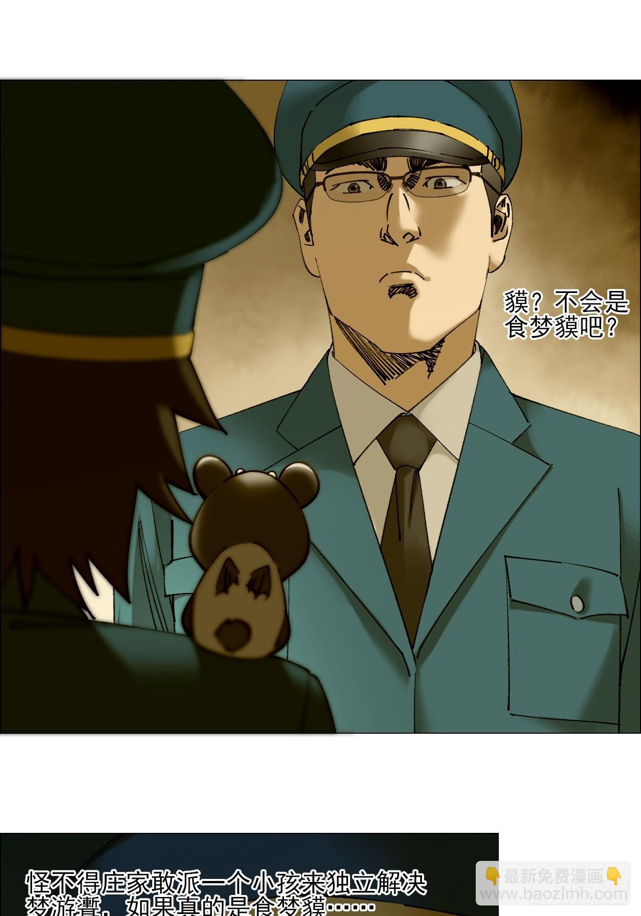 121 梦中斗法①-第123话