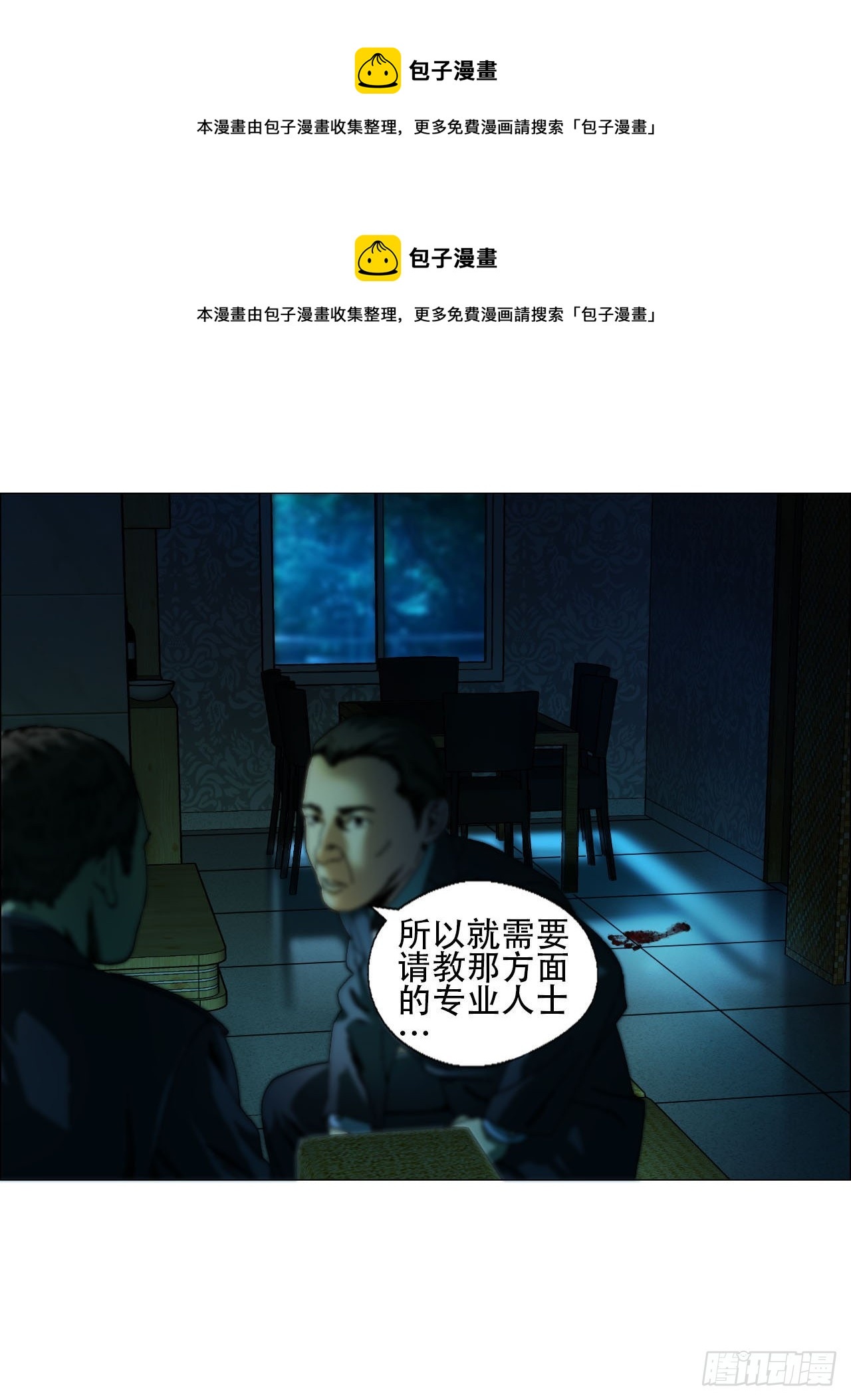 02 作祟(1/2)-第3话