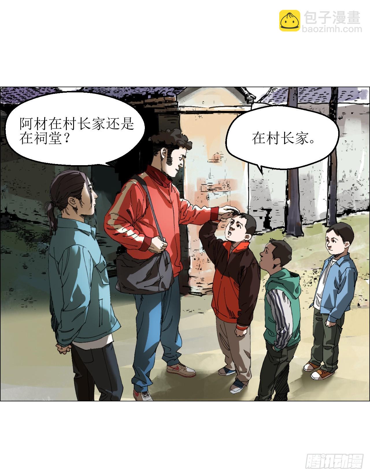 26 陈家村-第27话