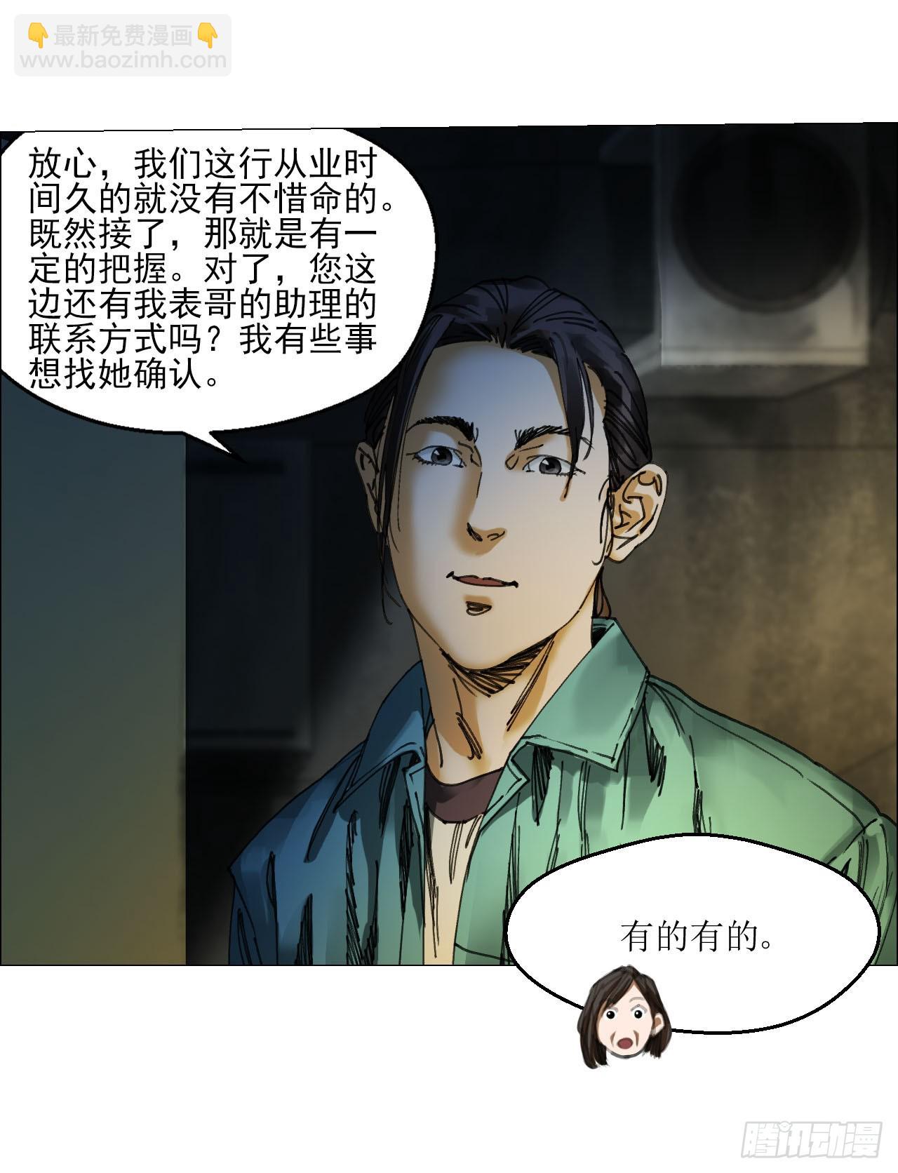 28 凶手已锁定-第29话