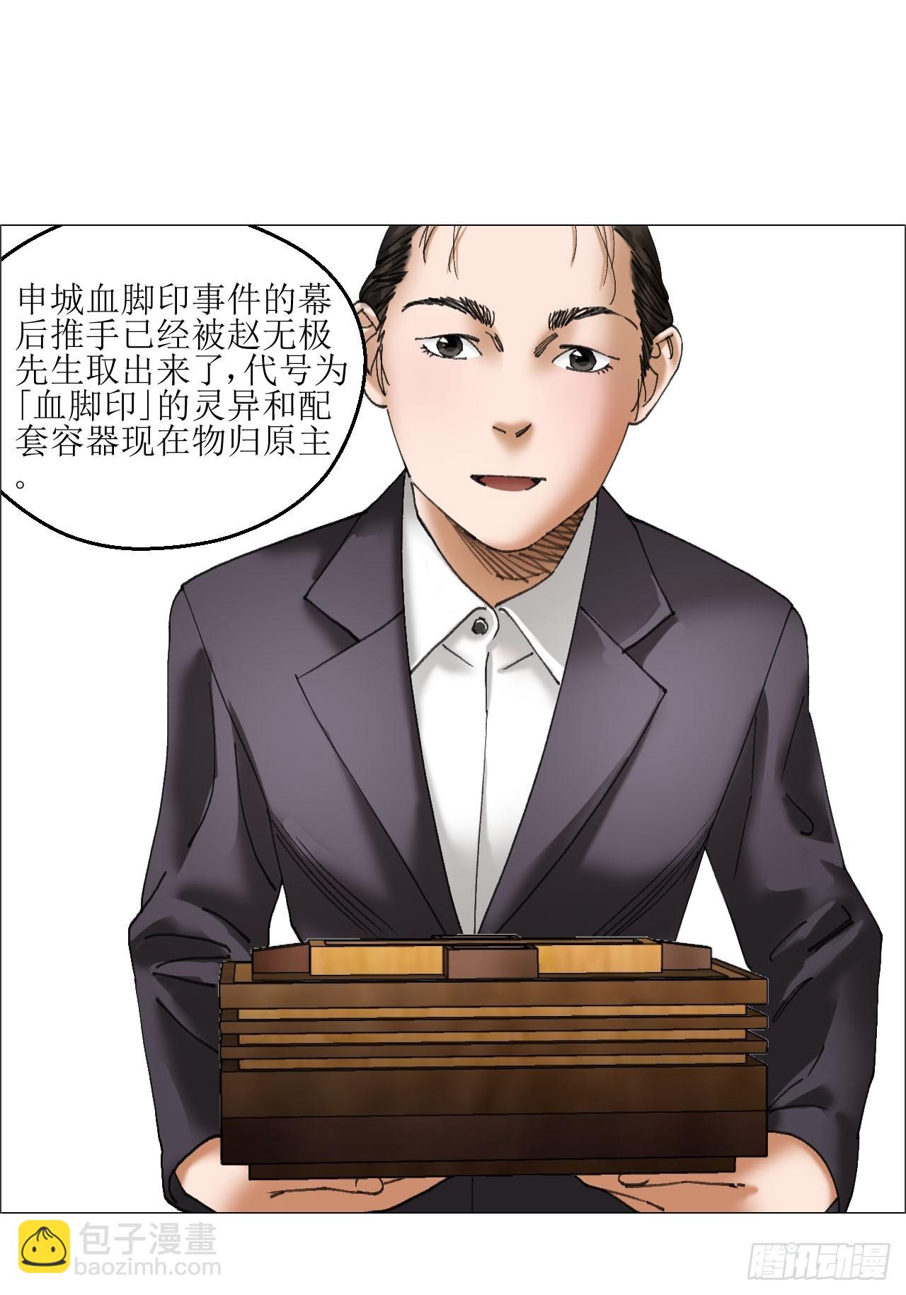 36 总部的任务-第37话
