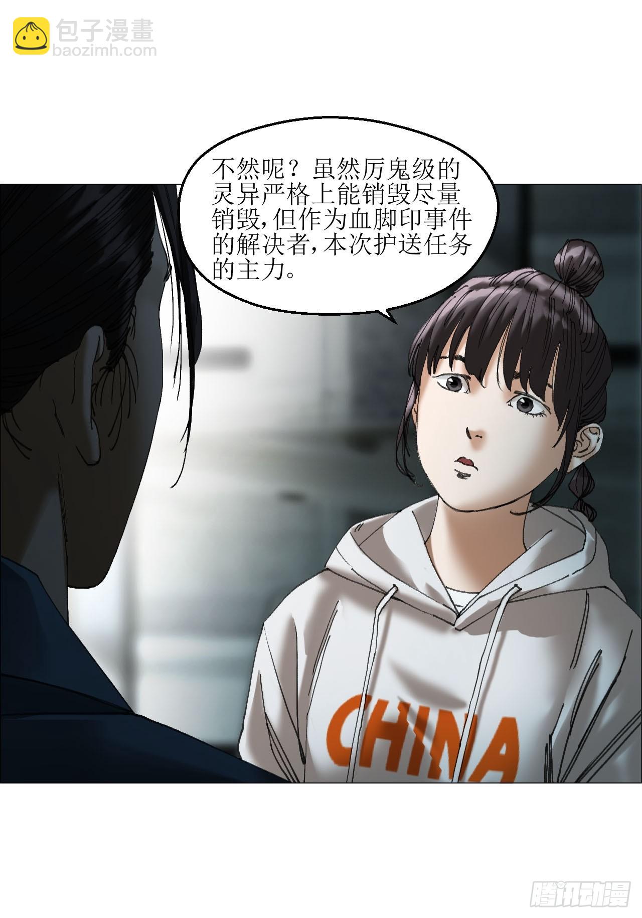 36 总部的任务-第37话