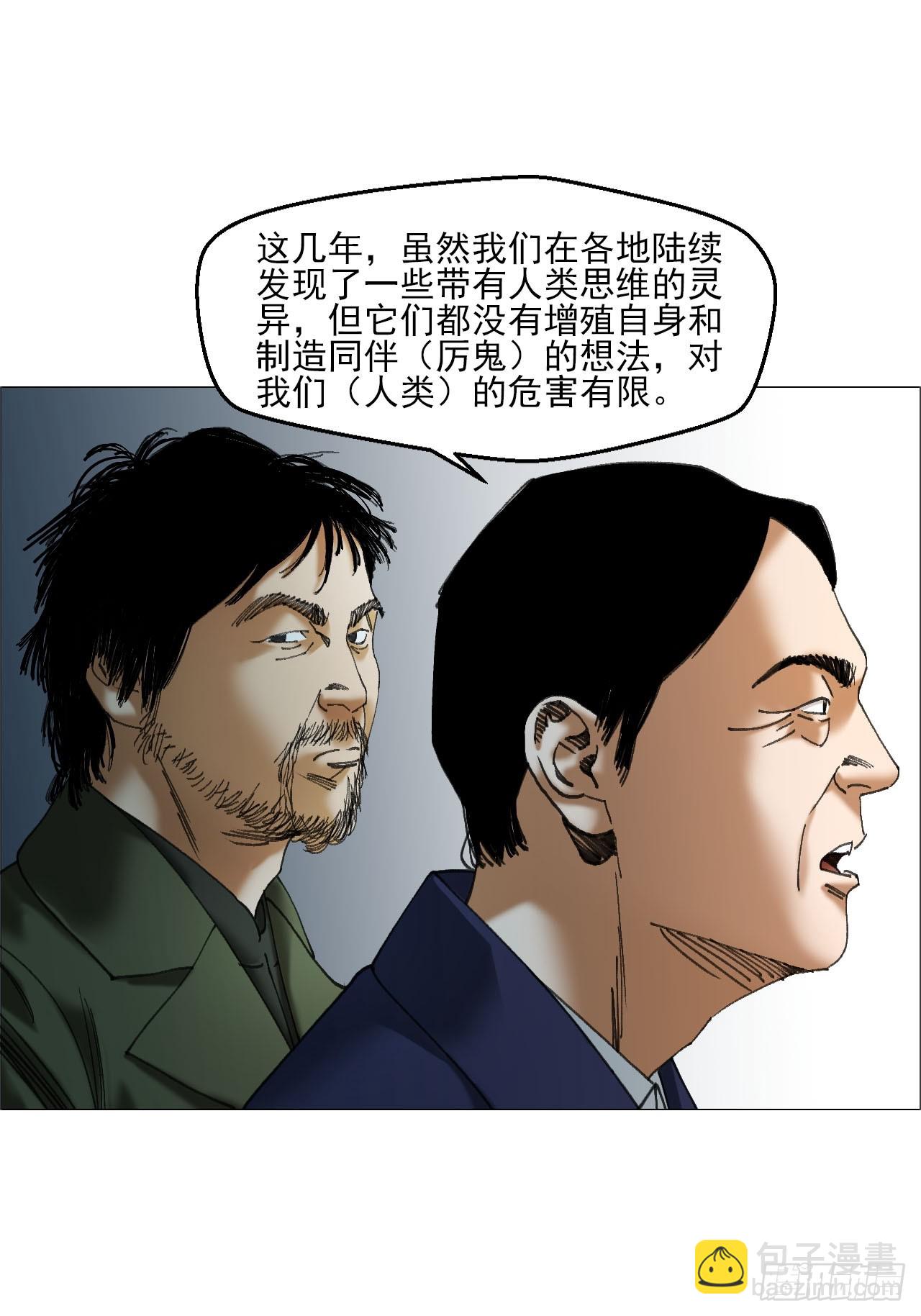 36 总部的任务-第37话