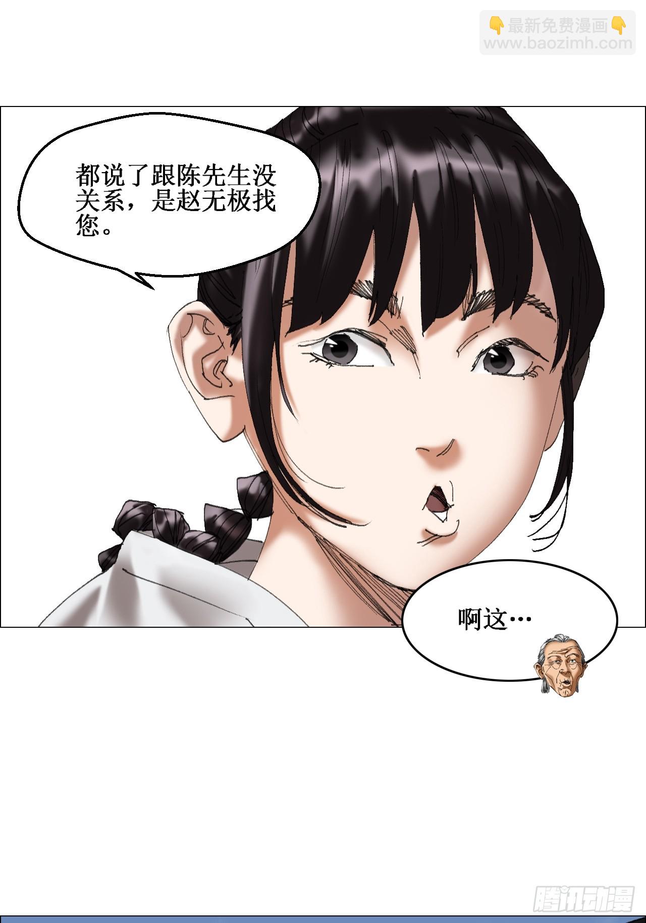 38 正道高手-第39话