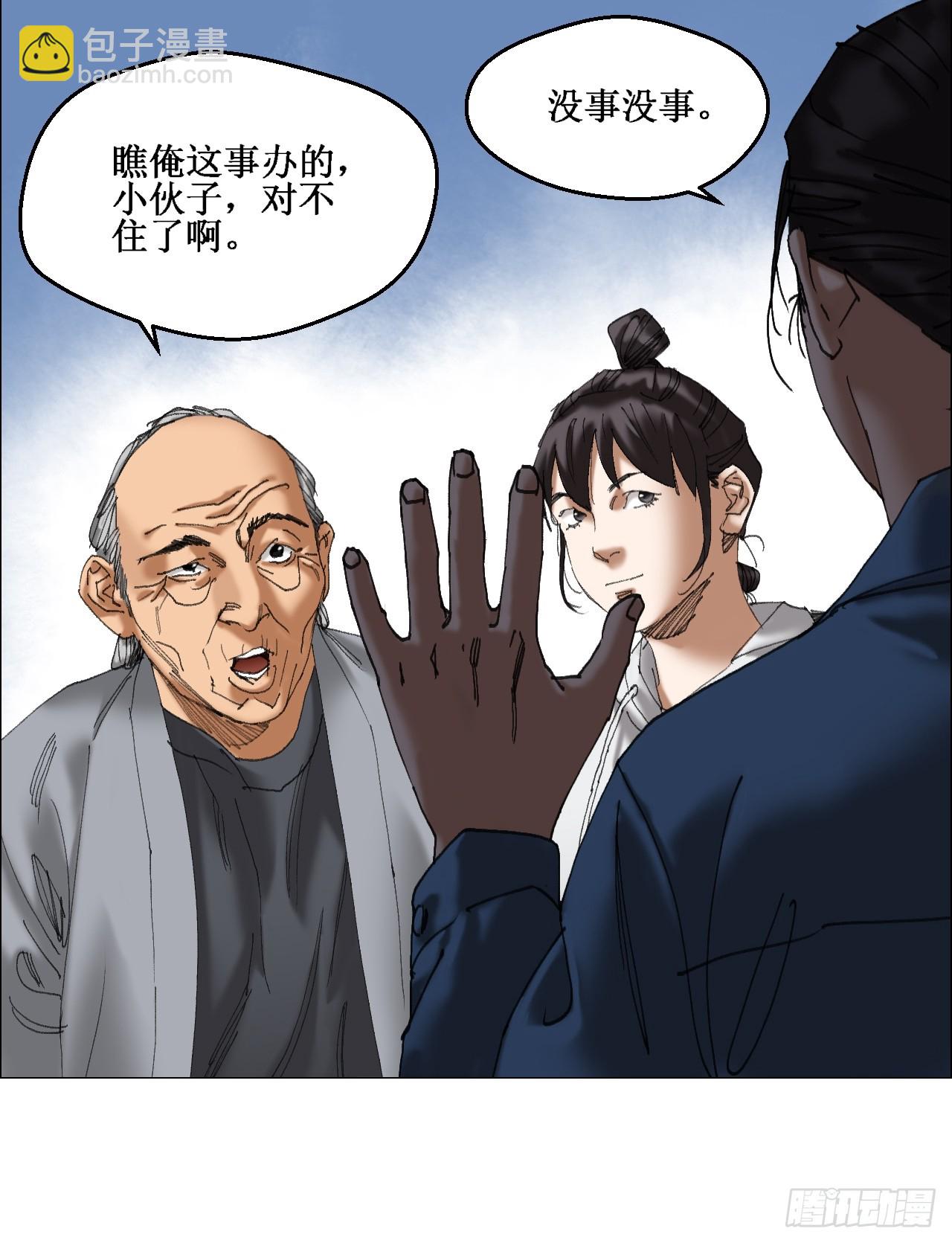 38 正道高手-第39话