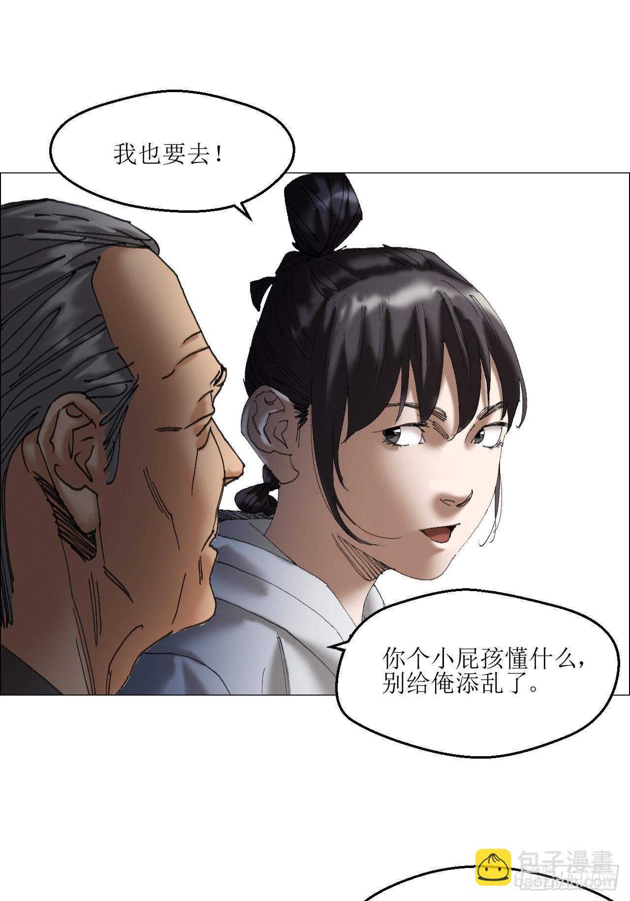 38 正道高手-第39话