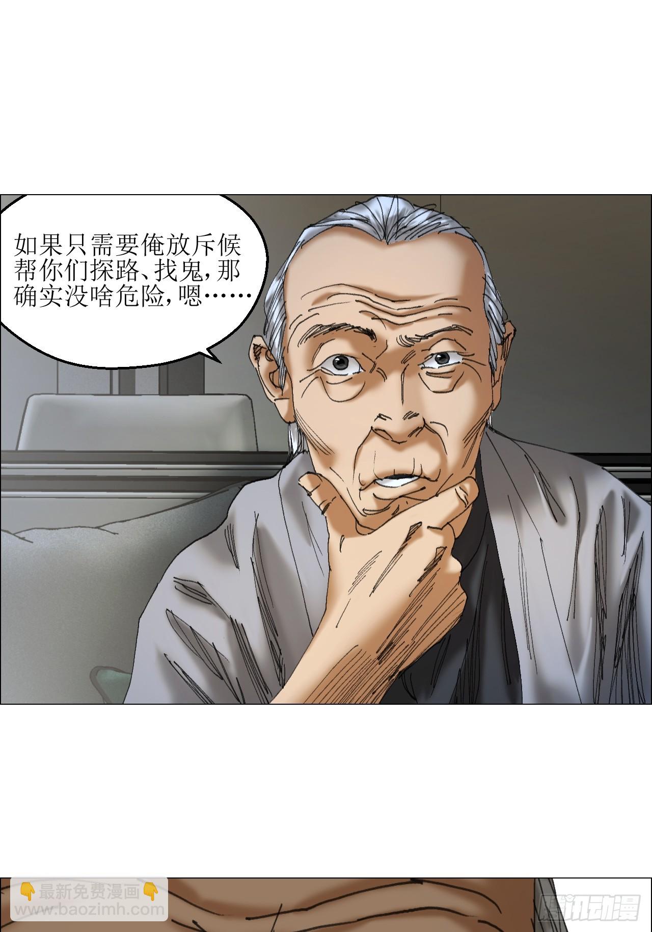 38 正道高手-第39话