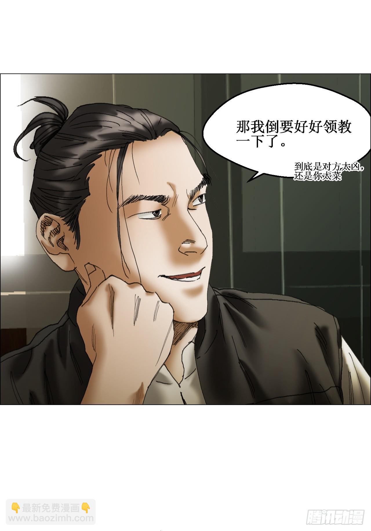 38 正道高手-第39话