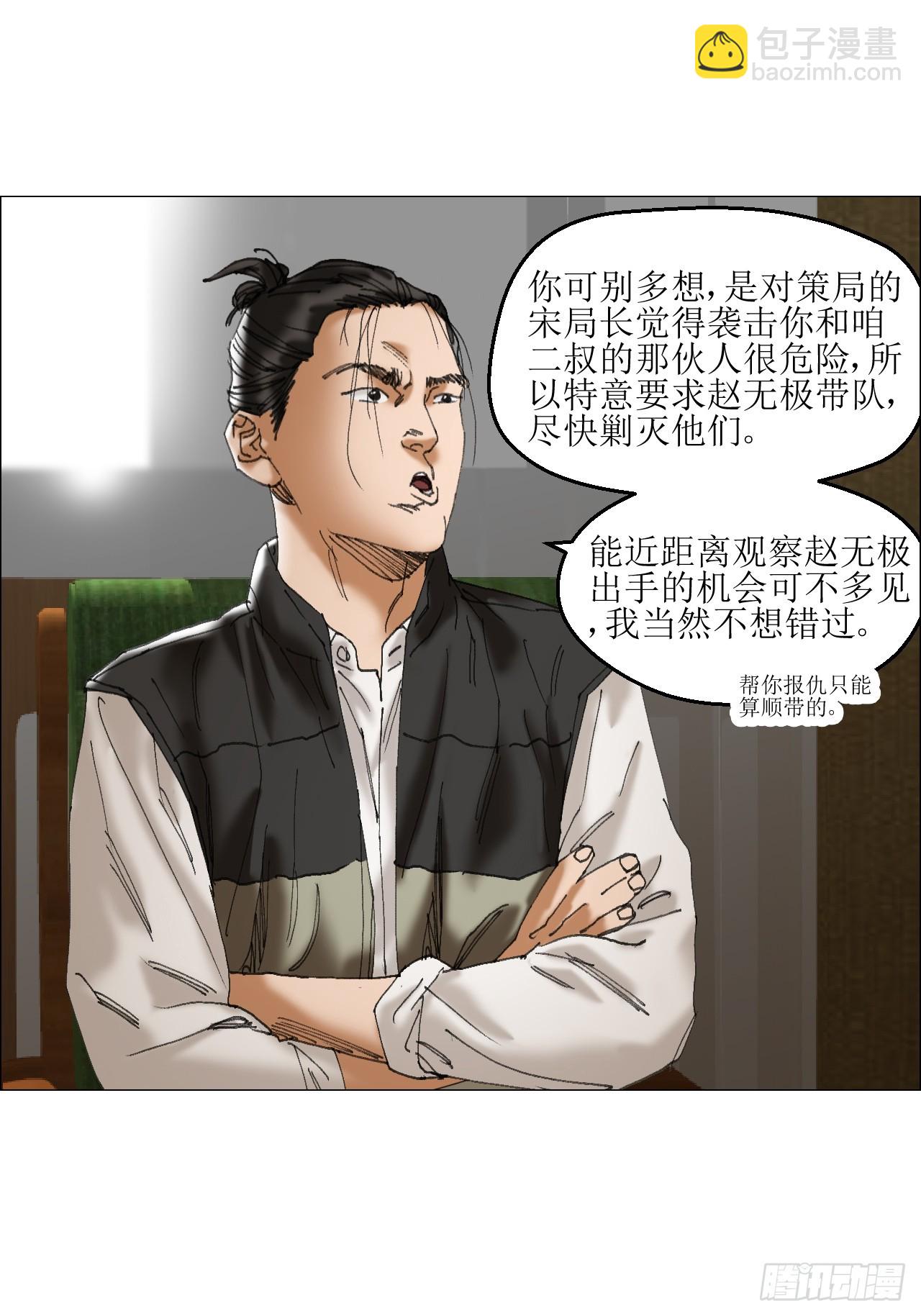 38 正道高手-第39话