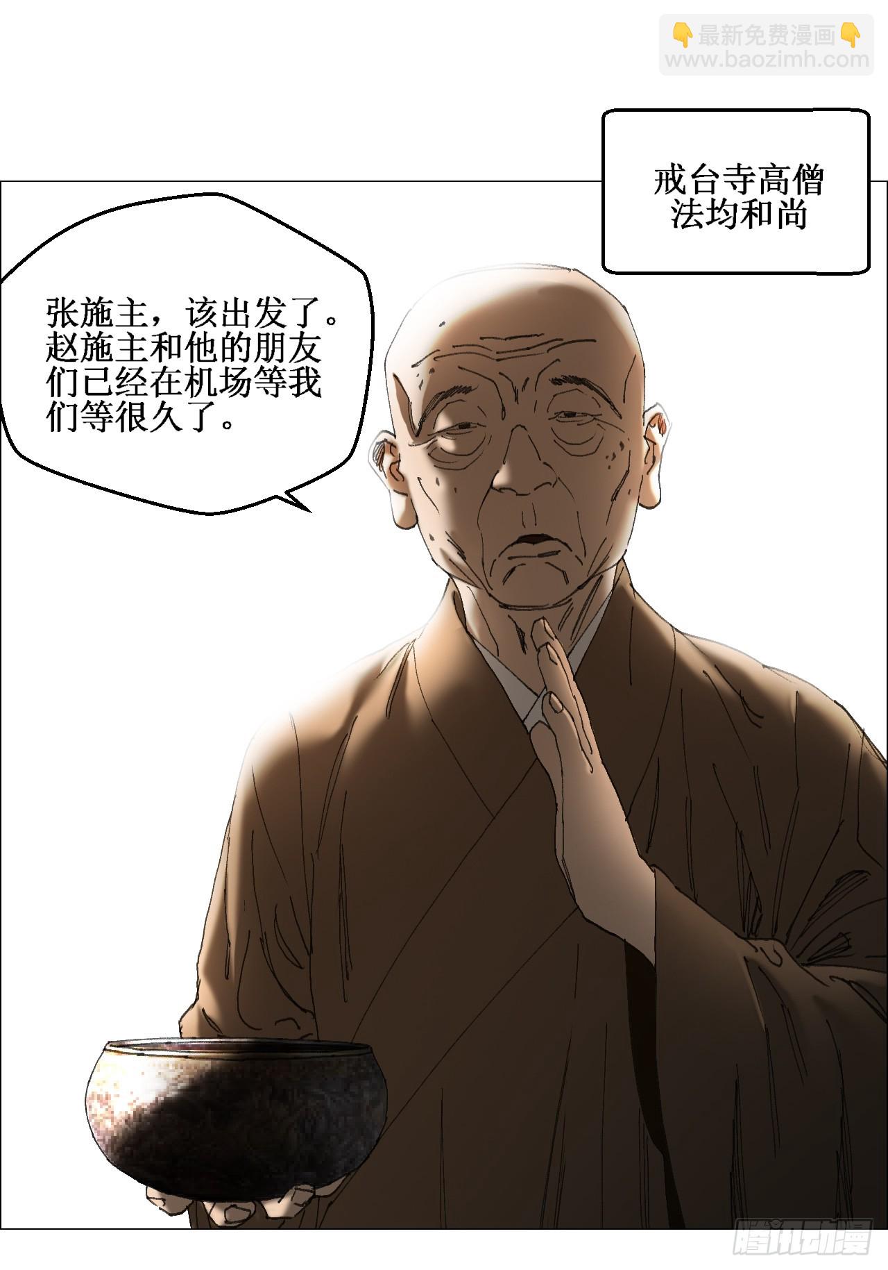 38 正道高手-第39话